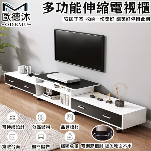【歐德沐】多功能電視櫃 120-170cm可伸縮 加厚板材超強承重(電視櫃 收納櫃 置物櫃 客廳桌 預購15天)