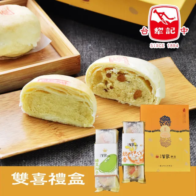【台中犁記】雙喜禮盒6入/盒x28盒_附提袋(中秋/老師傅手工製作/台中/伴手禮/禮盒/送禮)_年菜 年節禮盒