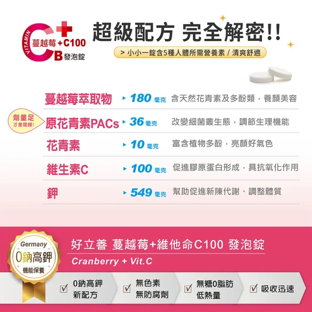 【德國 好立善】蔓越莓+維他命C發泡錠3入組 20粒/入(蔓越莓口味 維生素C100)