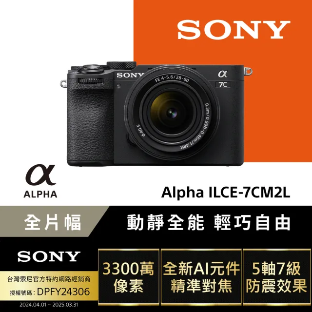 【SONY 索尼】小型全片幅相機 ILCE-7CM2L SEL2860 鏡頭組(公司貨 保固18+6個月)