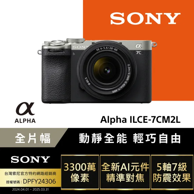 【SONY 索尼】小型全片幅相機 ILCE-7CM2L SEL2860 鏡頭組(公司貨 保固18+6個月)