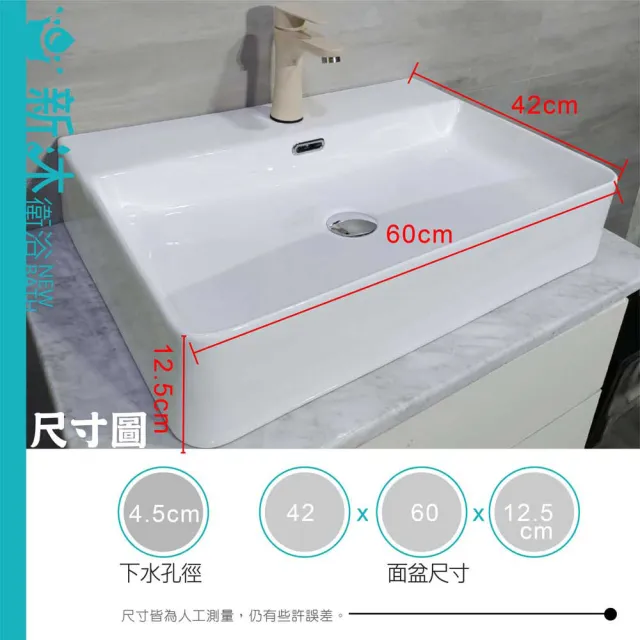 【新沐衛浴】60*42CM/長方形台上盆/陶瓷盆/洗臉盆/洗手盆/矩形 不含配件(有龍頭孔/配件需另行加購)