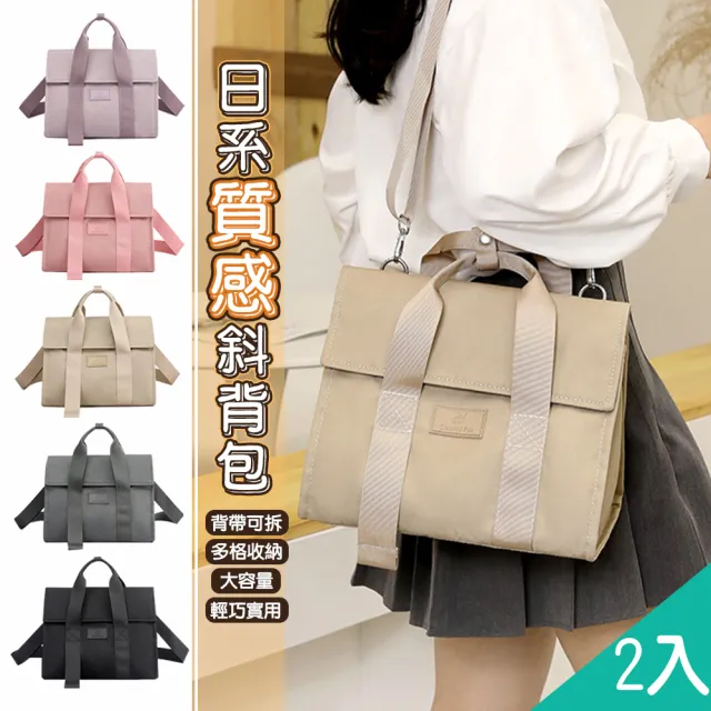 【QIDINA】2入-日系時尚質感多夾層手提斜背包-D(大容量包包女單肩包 側背包手提包 帆布包