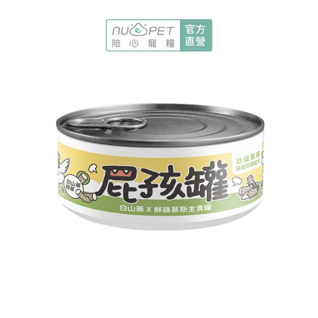 【NU4PET 陪心寵糧】幼貓屁孩慕斯主食罐 白山藥X鮮雞80g*24入(幼貓罐 慕斯罐 屁孩罐)