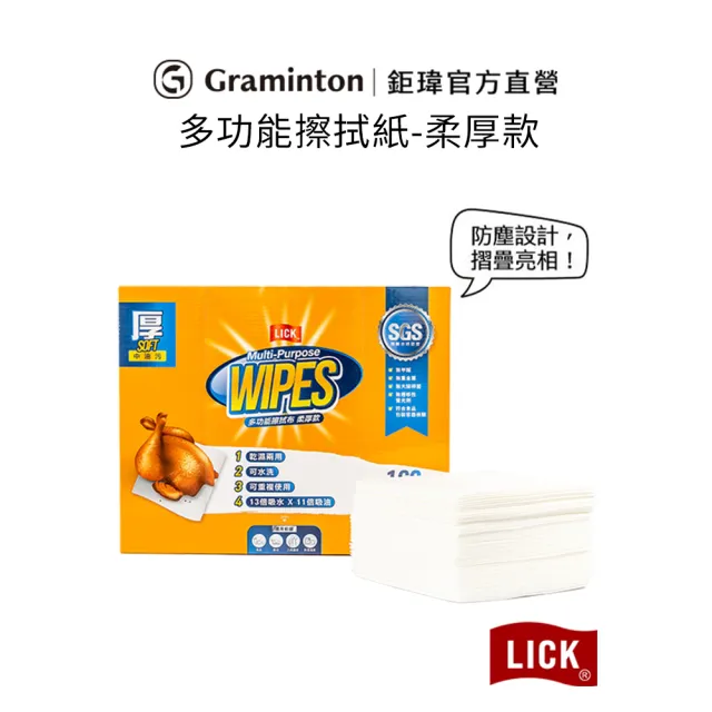 【力可潔 LICK】多功能擦拭布X柔厚款-160張/盒 超值2入組