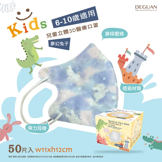 【德冠】德冠 花色兒童/幼童3D立體醫用口罩 50入/盒(兒童/幼童3D立體醫用口罩)