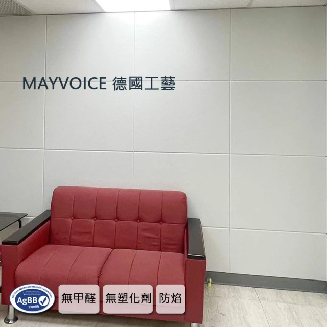 德國MAYVOICE美聲 強力吸音板/吸音棉施工套組(不傷牆方案)