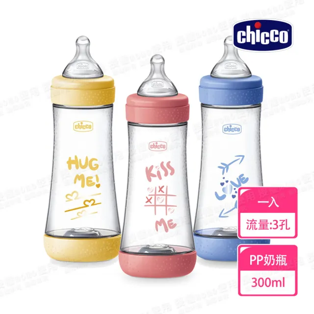 【Chicco 官方直營】Perfect 5-完美防脹PP奶瓶300ml-三孔(適用4m+)