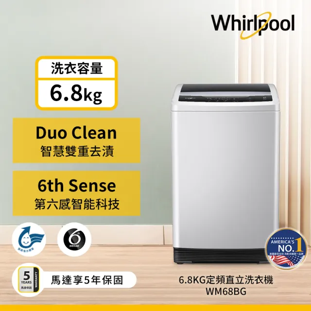 【Whirlpool 惠而浦】6.8公斤定頻直立洗衣機(WM68BG)