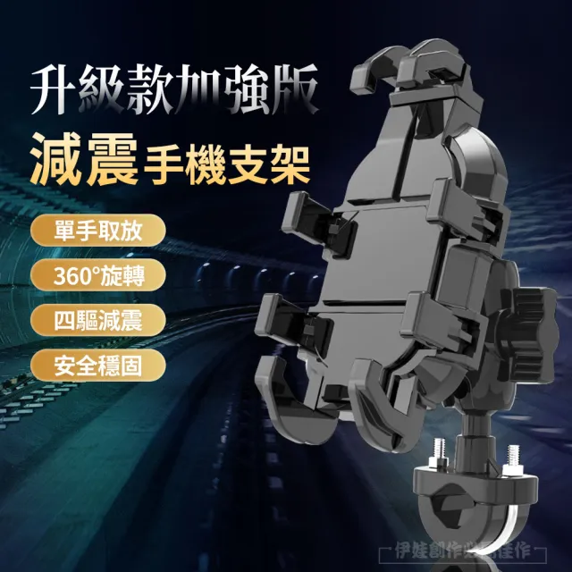 【IDREES 伊德萊斯】八爪專業減震防盜機車手機架 CA-22(導航支架 摩托車支架 後視鏡手機支架)