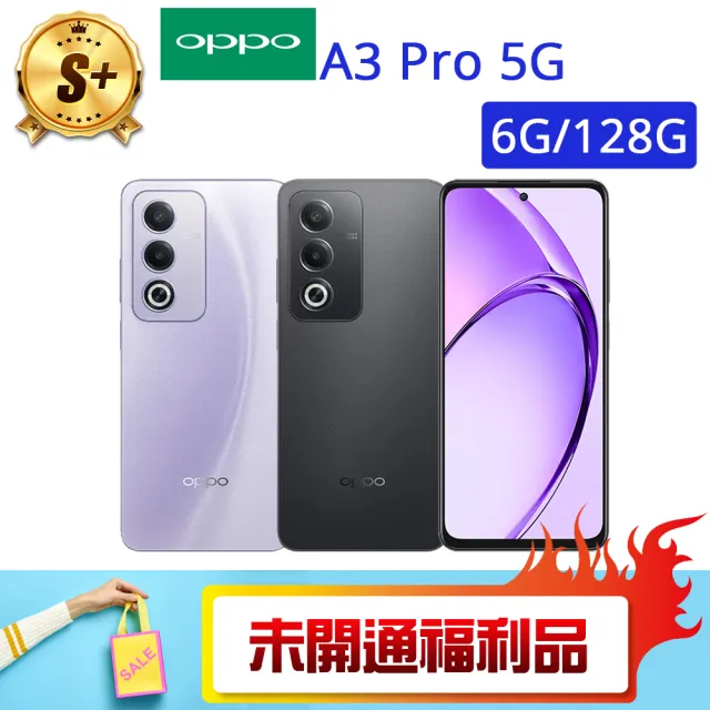 【OPPO】S+級福利品 A3 Pro 5G(6G/128G)