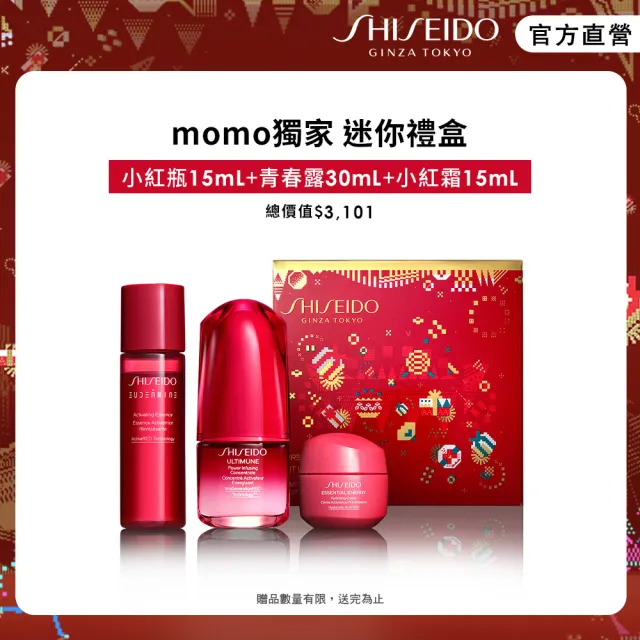 【SHISEIDO 資生堂國際櫃】小紅瓶限定禮盒_小紅瓶15mL、奇蹟露30mL、小紅霜15mL(最短效期2026/06/01)