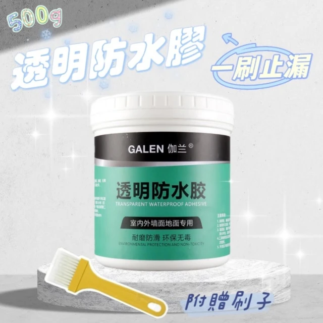 WaterProof 透明防水膠 500g 2入組(防水止漏 磁磚防水 送刷子)