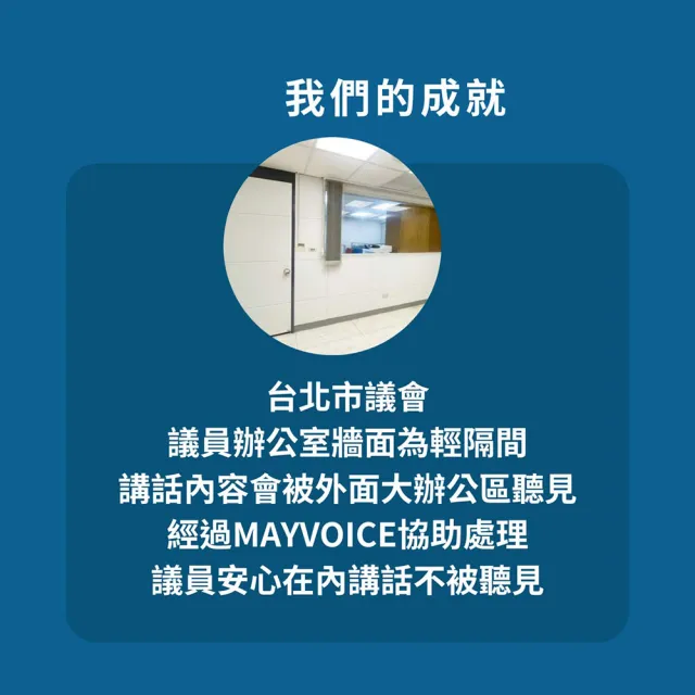 【MAYVOICE 美聲】白磚牆隔音工程施工方案(基隆/台北/新北/桃園/新竹地區適用)