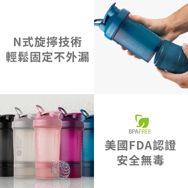 【Blender Bottle】ProStak V2升級款｜多層分裝可拆式運動搖搖杯(搖搖杯/blenderbottle/運動水壺)