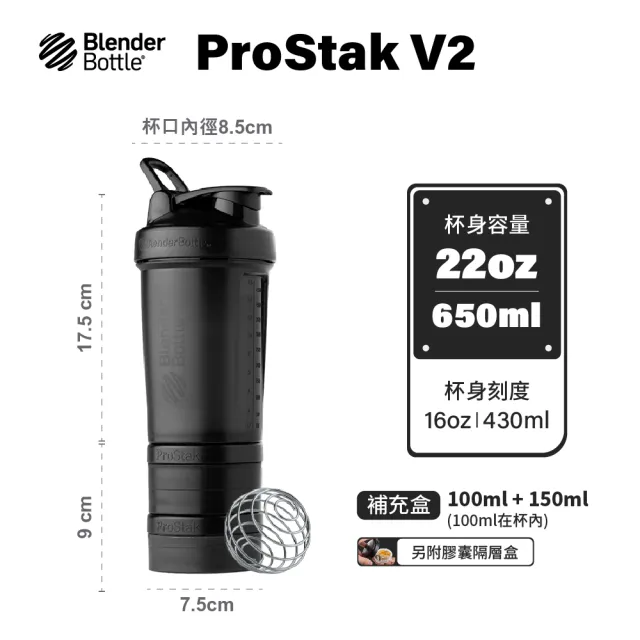 【Blender Bottle】ProStak V2升級款｜多層分裝可拆式運動搖搖杯(搖搖杯/blenderbottle/運動水壺)