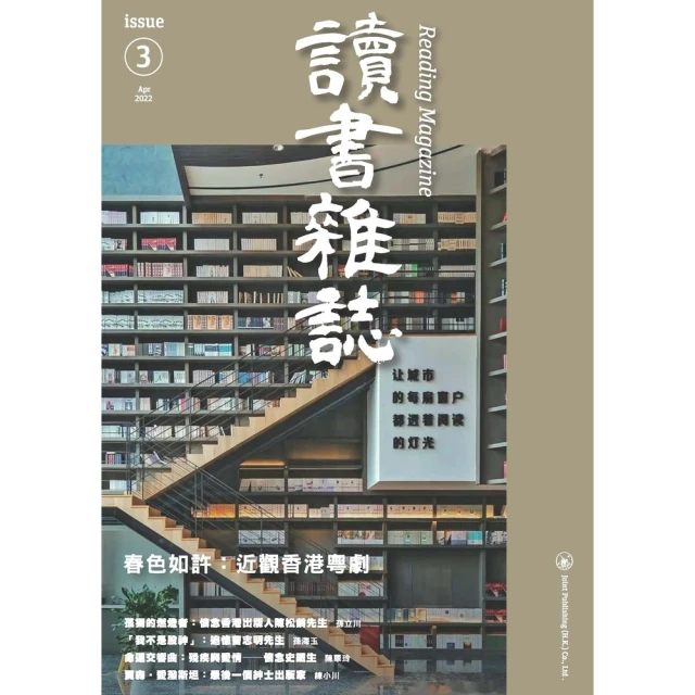 【MyBook】讀書雜誌（第三期）(電子書)