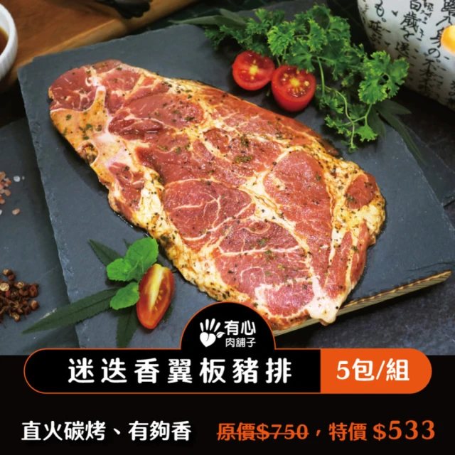 巧食家 iberico伊比利松阪豬肉片X4盒(150g/盒)