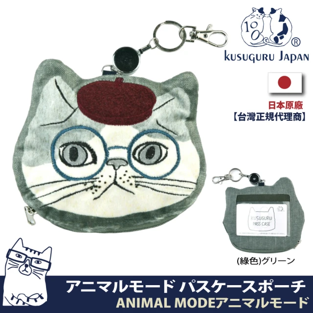 Kusuguru Japan 日本眼鏡貓 票卡夾 零錢包 刺繡絨毛立體貓臉伸縮卷線票卡包 -Animal Mode系列(識別證)