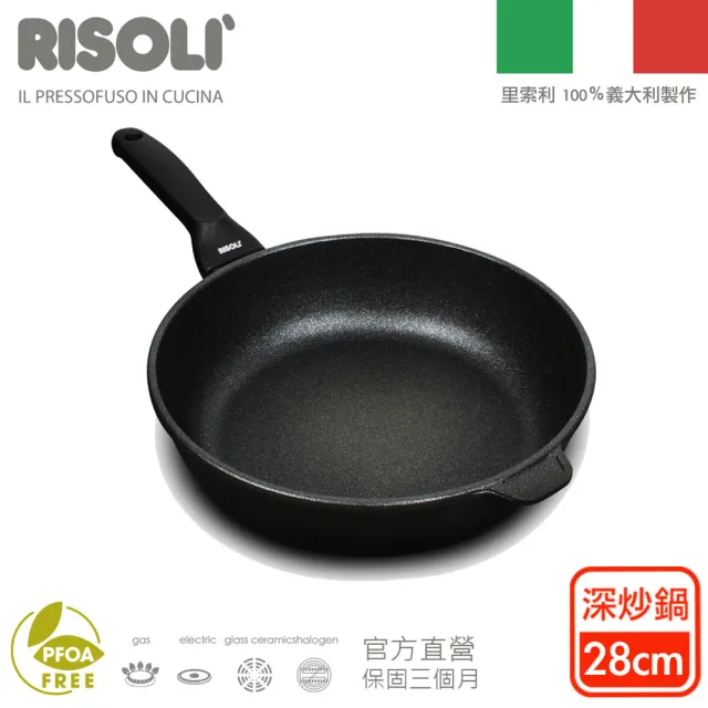 【RISOLI 里索利】黑鑽系列不沾單柄深炒鍋28cm贈鍋蓋