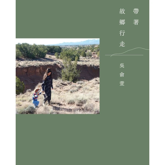 【MyBook】帶著故鄉行走(電子書)