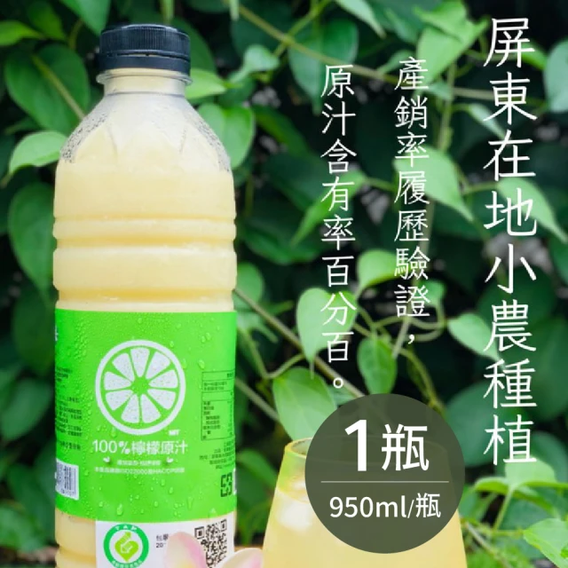 享檸檬 檸檬原汁 950ml/瓶