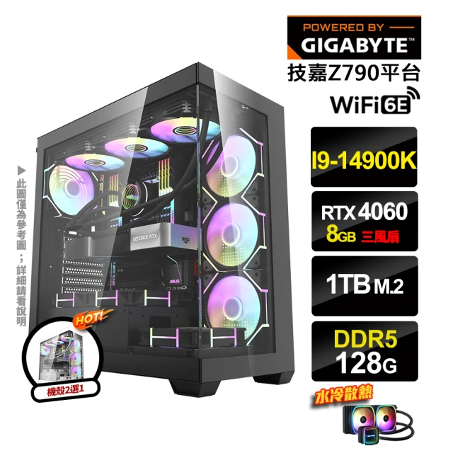 技嘉平台 i9廿四核GeForce RTX4060{鷹之強者}水冷電競電腦(I9-14900K/Z790/D5 128G/1TB SSD/WIFI)