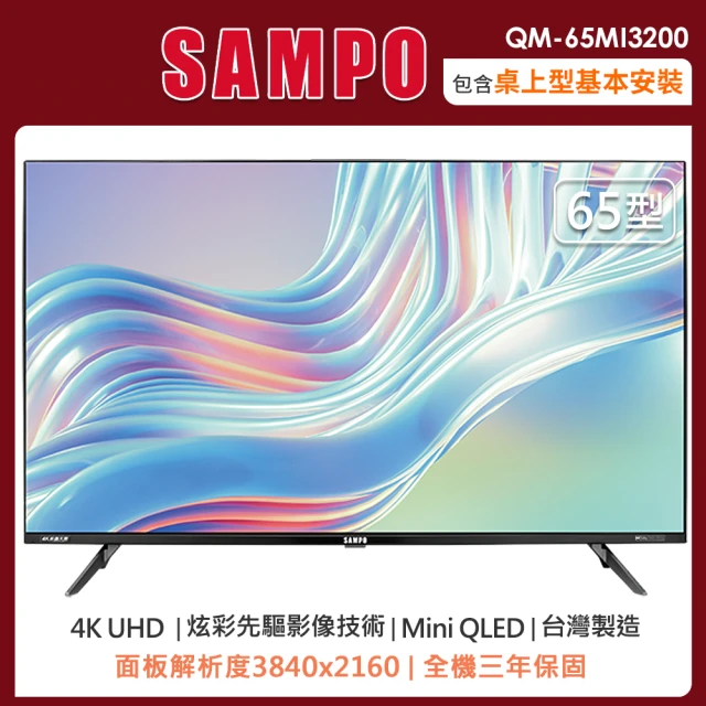 SAMPO 聲寶 65型4K HDR新轟天雷智慧聯網MINI