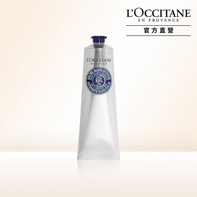 【L’Occitane 歐舒丹】官方直營 乳油木密集修護手膜霜150ml(保濕)