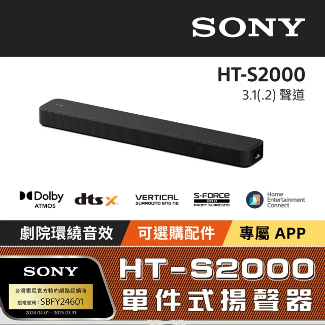 【SONY 索尼】HT-S2000(3.1.2聲道單件式揚聲器)