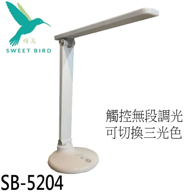 【蜂鳥】智能觸控式折疊式檯燈(SB-5204)