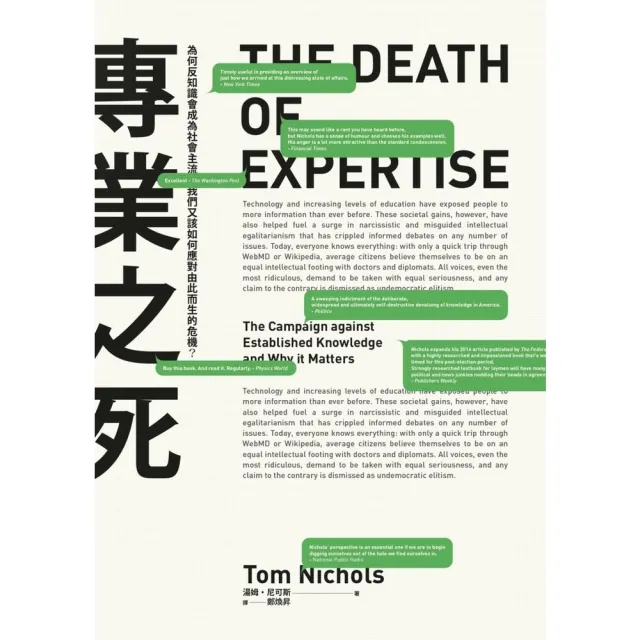 【momoBOOK】專業之死：為何反知識會成為社會主流 我們又該如何應對由此而生的危機？(電子書)