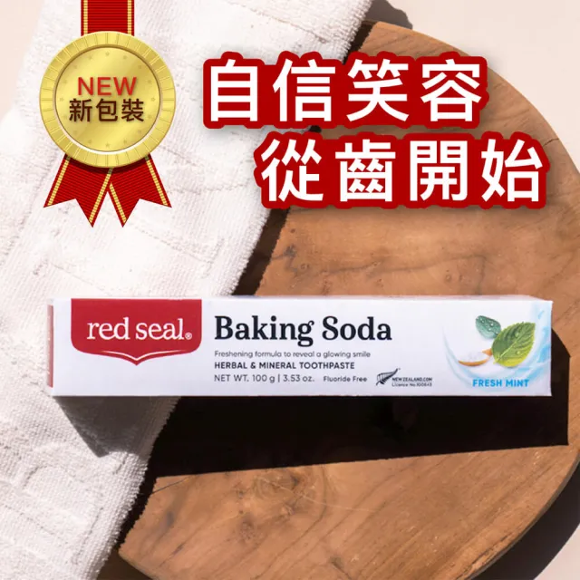 【red seal 紅印】小蘇打亮白牙膏100g(瓦解食物色素)