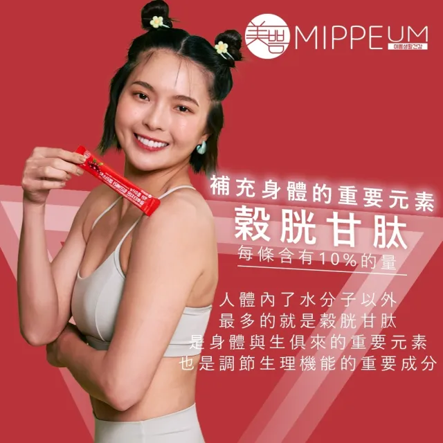 【MIPPEUM 美好生活】越桔風味穀胱甘肽果凍條 20gx15條/盒(原廠總代理)