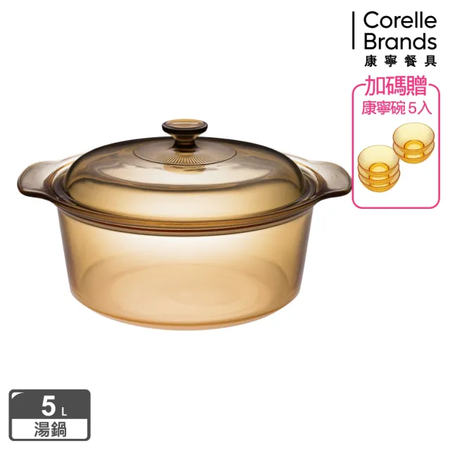 【CorelleBrands 康寧餐具】5L晶彩透明鍋寬鍋(贈康寧餐碗五入)