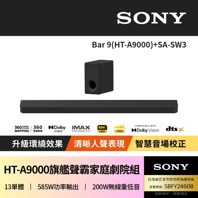 SONY 索尼 Bar 9 + SA-RS3S(HT-A90