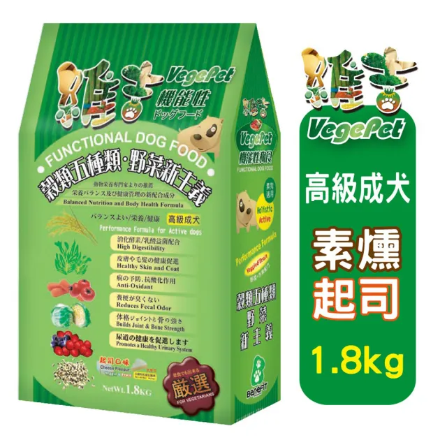 【VegePet 維吉】機能高級成犬素狗食-1.8KG-2入(素食/成犬/狗飼料/寵物飼料)