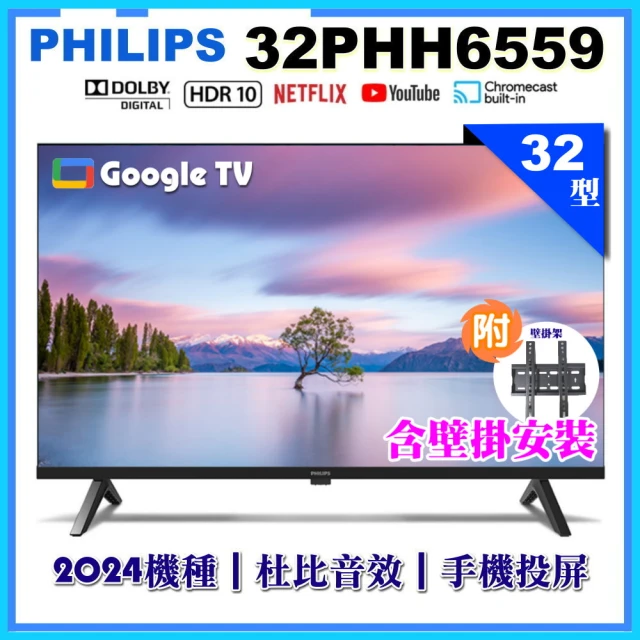 Philips 飛利浦 32型Google TV智慧連網液晶