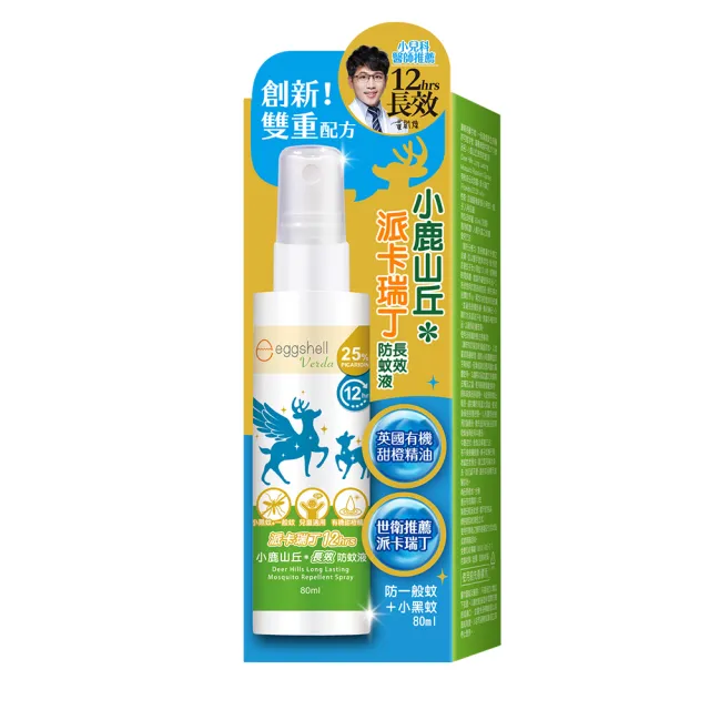 【eggshell  Verda】小鹿山丘12H長效防蚊液-25%派卡瑞丁1入(80ml/入)