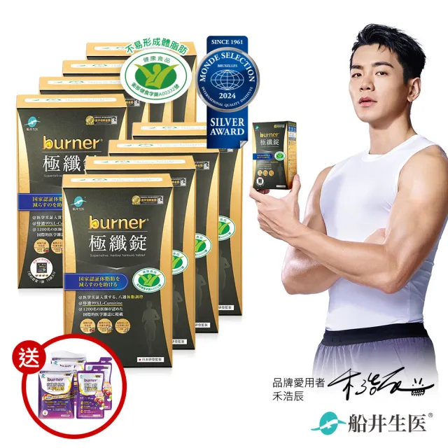 【船井burner倍熱】極纖錠8盒(共480顆 禾浩辰愛用推薦)-黑色限定版突破極限組