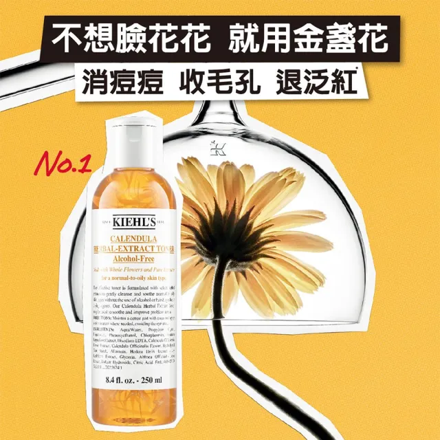 【契爾氏】官方直營 金盞花化妝水情人節分享組(Kiehl’s/250mlx2/保濕 舒緩)