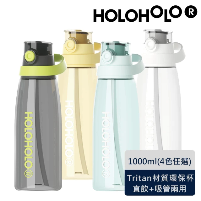 Holoholo PILATES BOTTLE 大容量吸管運動水壺(直飲隨行杯/彈蓋式水壺/可拆式吸管)