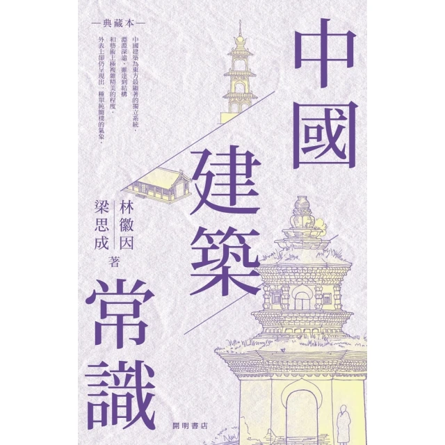 【momoBOOK】中國建築常識(電子書)