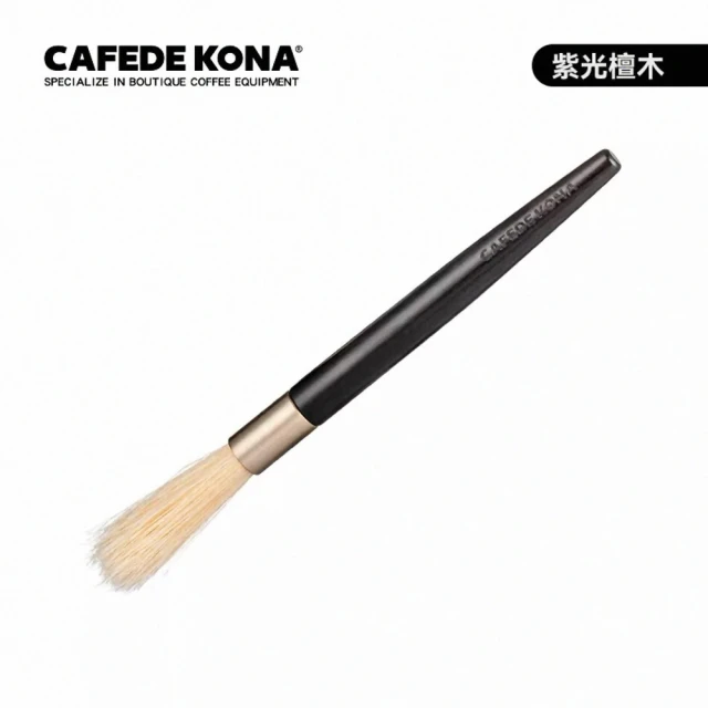 CAFEDE KONA 紫光檀木清潔毛刷(豬鬃毛刷頭)