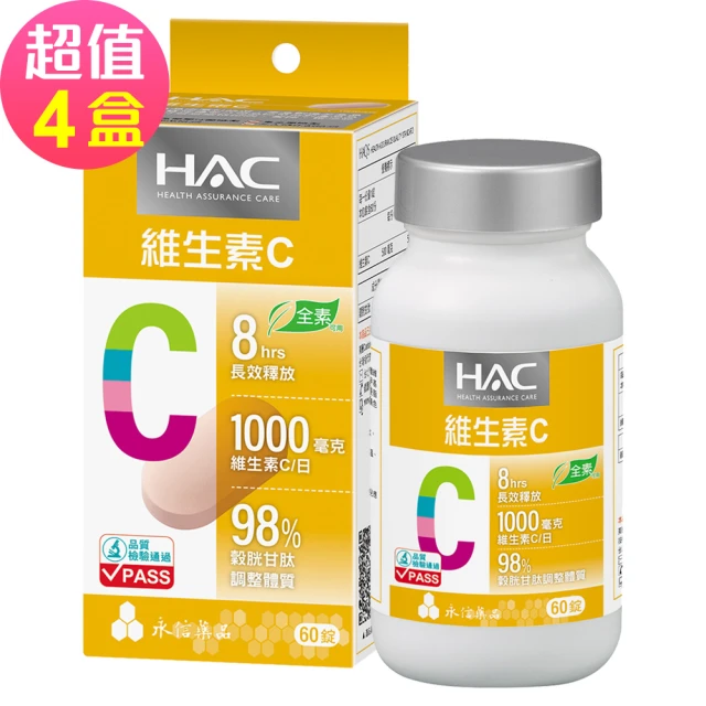 即期品 永信藥品 哈克麗康-維生素C1000緩釋錠x4瓶(60錠/瓶)