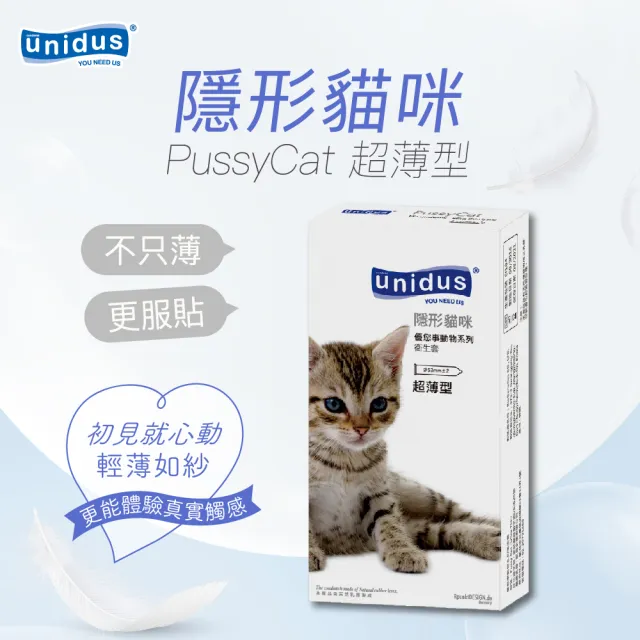 【Unidus 優您事】動物系列保險套-隱形貓咪-超薄型 12入*6盒(共72入)