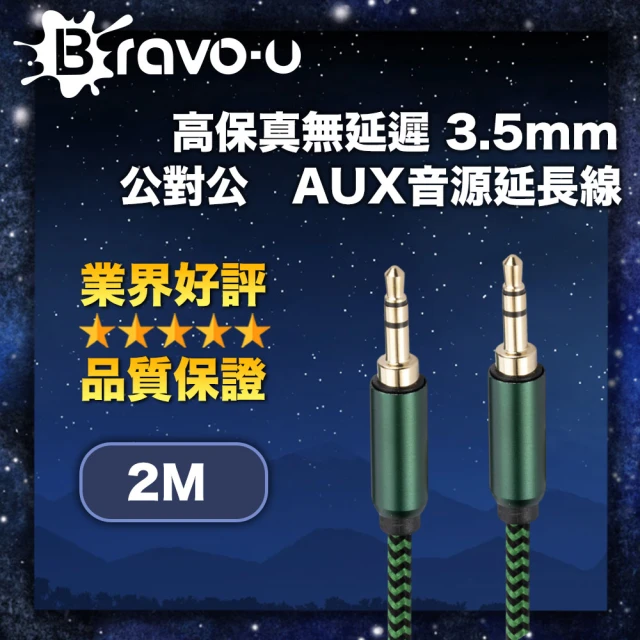 Bravo-u 高保真無延遲 3.5mm 公對公 AUX音源轉接線(2M)