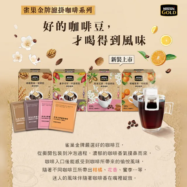 【NESCAFE 雀巢咖啡】金牌綜合濾掛咖啡8g x60入/盒