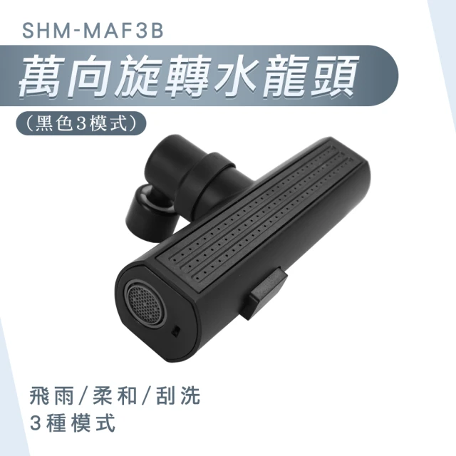 工具王 廚房水龍頭 節水器 增壓水龍頭 萬向可旋轉起泡器 630-MAF3B(萬象水龍頭 臉盆水龍頭 水龍頭花灑)