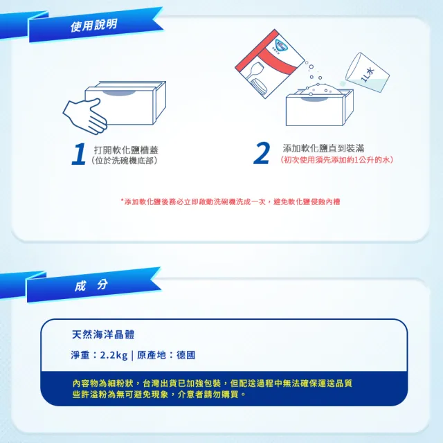 【Minel米諾】洗碗機專用軟化鹽軟水鹽2.2kg(軟化水質/預防水垢/養護機體)